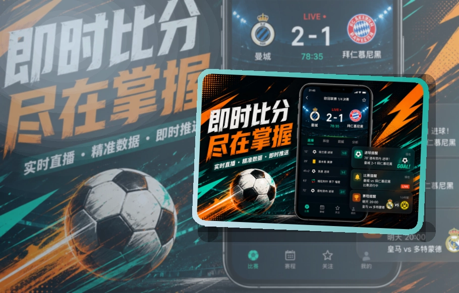 亚星官网 App亮点,赛事入口更有层次 页面展示